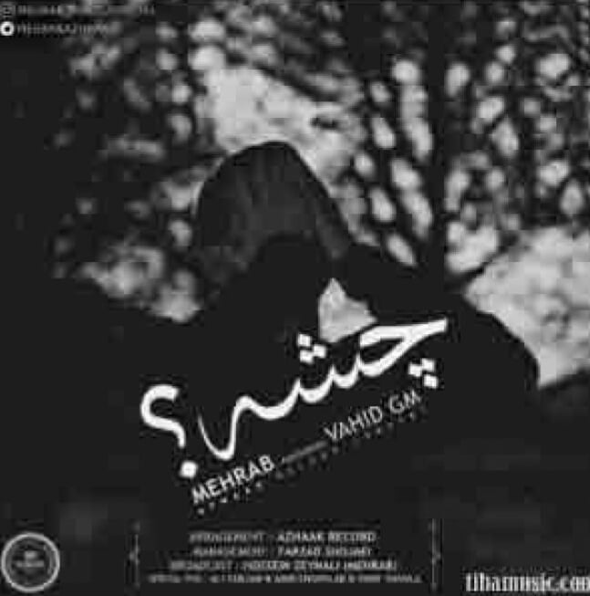 مهراب و وحید جی ام چشه